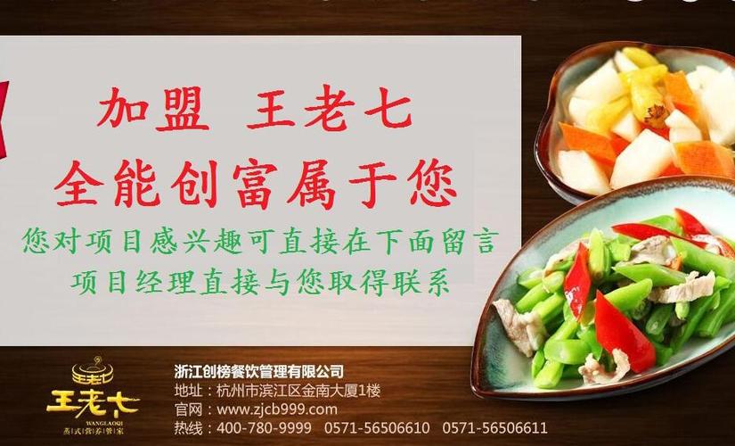 浙江加盟餐饮市场分析与建议