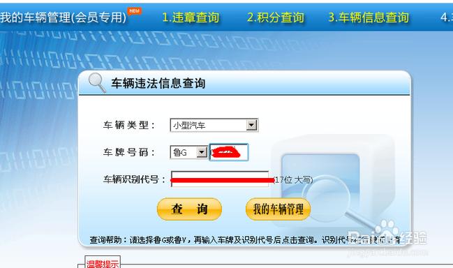 如何使用仙桃汽车违章查询系统：