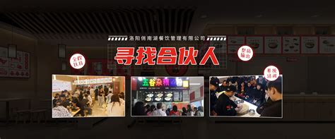 洛阳餐饮管理有限公司