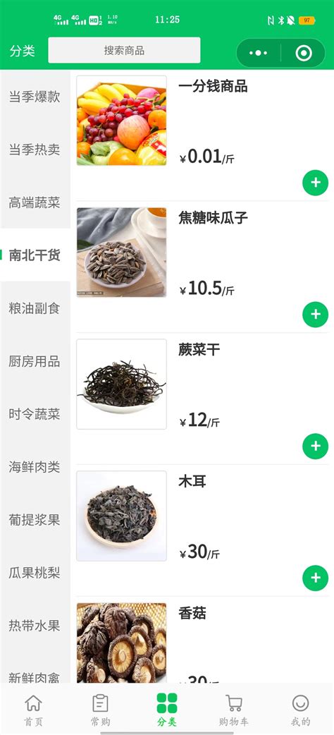 河南生鲜超市