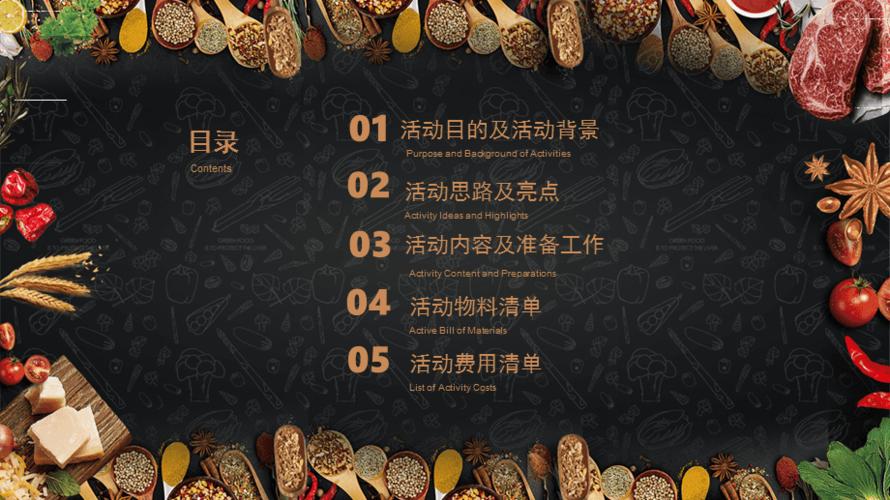 餐饮活动方案吸引客人
